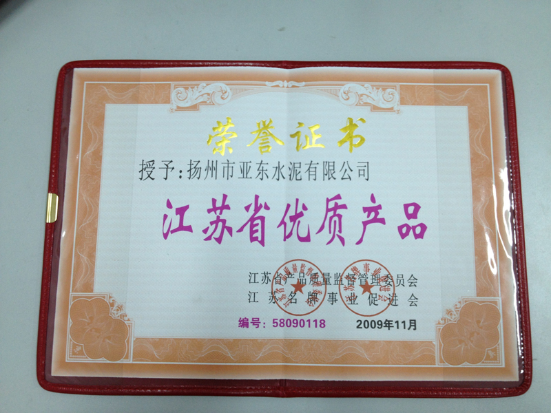 江蘇省優(yōu)質(zhì)產(chǎn)品（揚州亞東）
