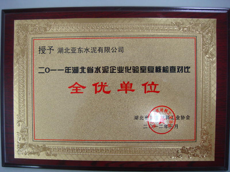 化驗(yàn)室復(fù)核檢查大對(duì)比全優(yōu)單位（湖北亞?wèn)|）