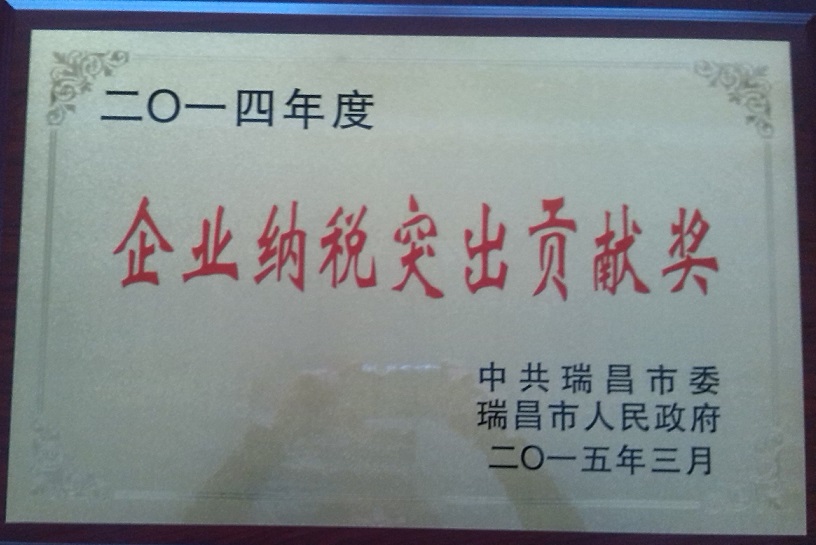 企業(yè)納稅突出貢獻(xiàn)獎(jiǎng)（江西亞?wèn)|）