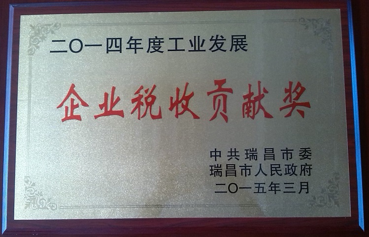 企業(yè)稅收貢獻(xiàn)獎(jiǎng)（江西亞?wèn)|）