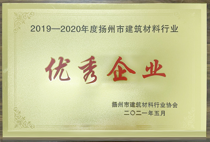 揚州亞東于揚州市建筑材料行業(yè)協(xié)會四屆四次理事會暨會員代表大會上，被評定為“2019年-2020年揚州市建筑材料行業(yè)優(yōu)秀企業(yè)”