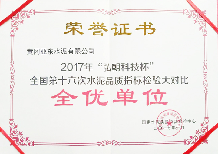 水泥品質(zhì)大對比全優(yōu)單位