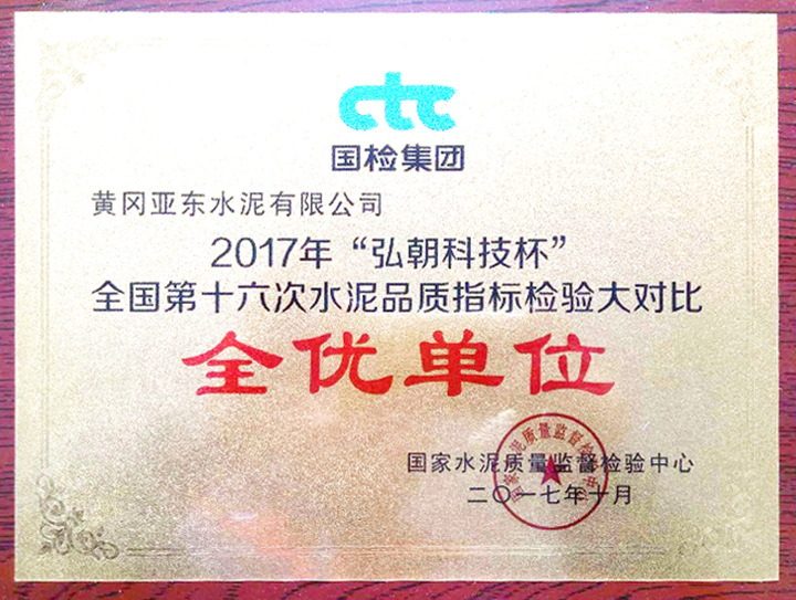 水泥品質(zhì)大對比全優(yōu)單位