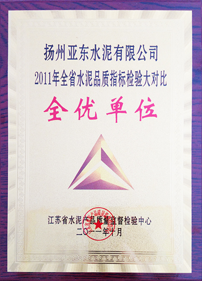 全省水泥品質(zhì)指標檢驗大對比物理全優(yōu)單位（揚州亞東）