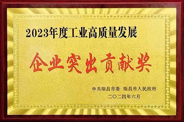 2024年6月24日，瑞昌市召開(kāi)2023年度全市綜合考核總結(jié)暨通報(bào)表?yè)P(yáng)大會(huì)，江西亞?wèn)|獲頒“2023年度工業(yè)高質(zhì)量發(fā)展企業(yè)突出貢獻(xiàn)獎(jiǎng)”。