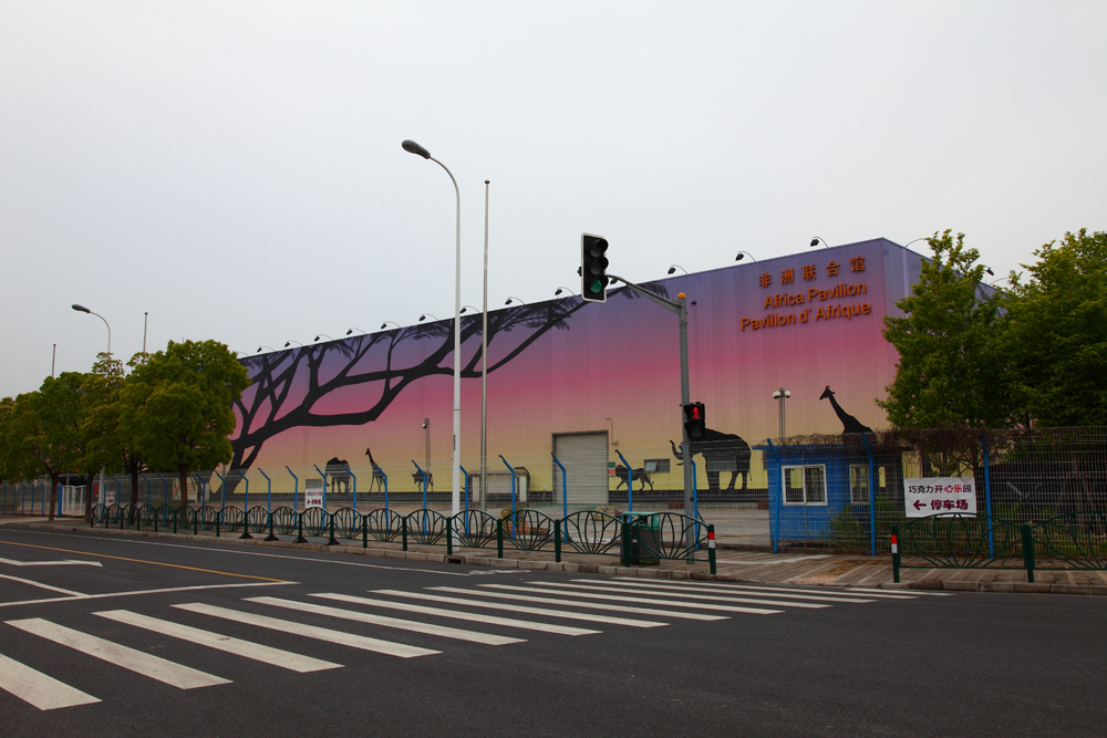 世博園非洲聯(lián)合館